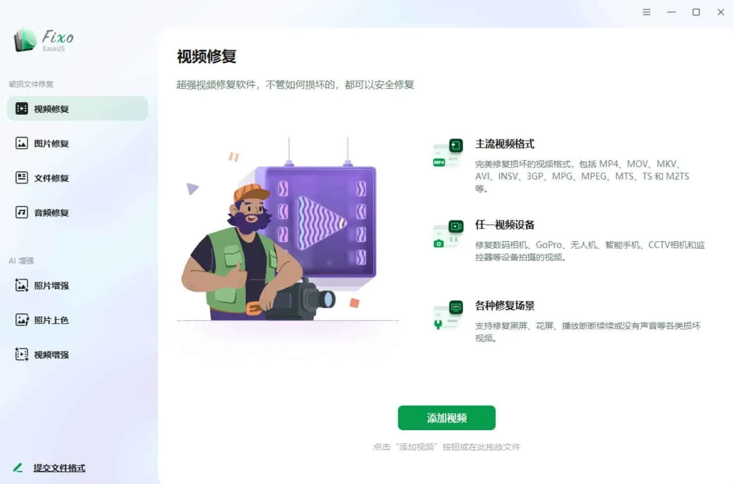 视频照片音频修复EaseUS Fixo v4.3.0高级版-33资源网