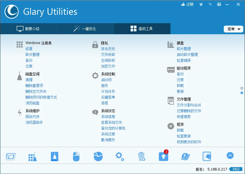 Glary Utilities v6.45.0.49绿色便携版-33资源网