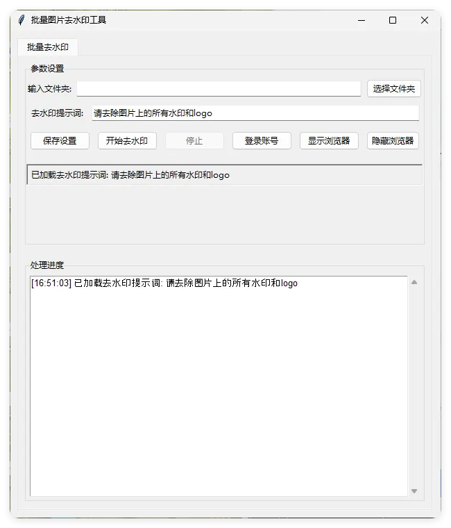 豆包Ai 图片批量去水印工具 v1.0.0-33资源网