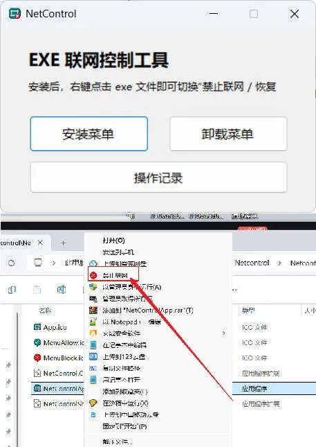 禁止程序联网工具Netcontrol-33资源网