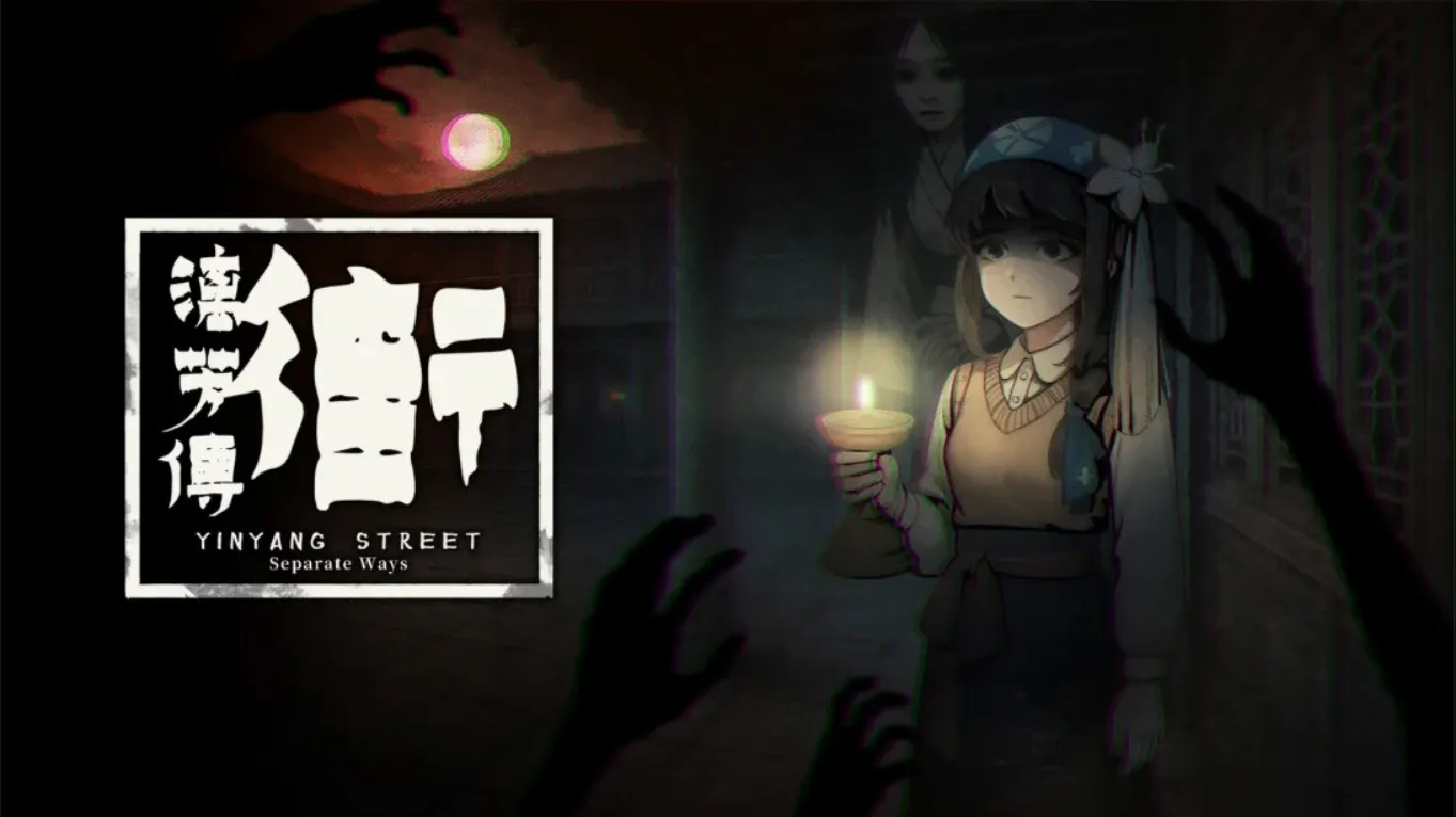 【美版】街 漓芳传 YinYang Street Separate Ways 中文-33资源网