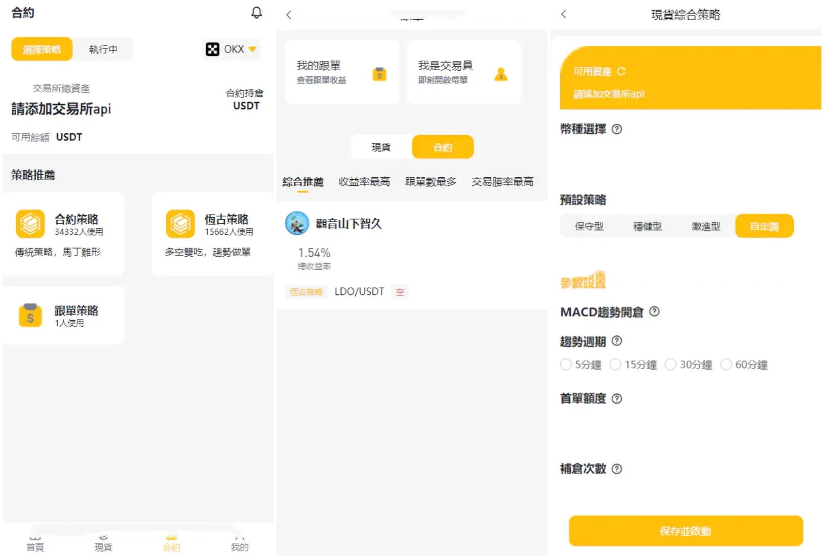 中英双语言量化交易投资源码/跟单搬砖区块链交易所源码/前端uniapp纯源码+后端-33资源网