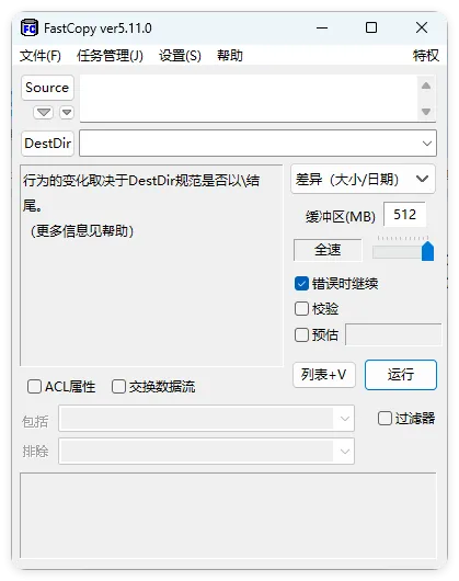 FastCopy文件快速复制5.12.0汉化版-33资源网