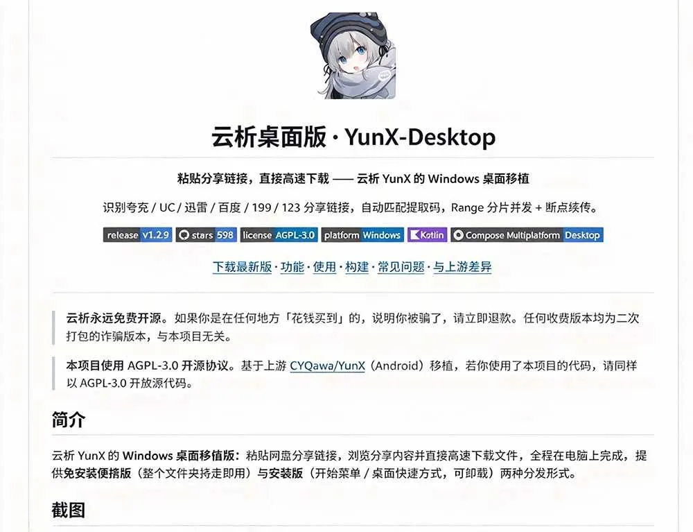 （20968期）支持多久主流网盘平台并解析高速下载，Github上最新的开源工具！永久免费使用，YunX云析桌面版