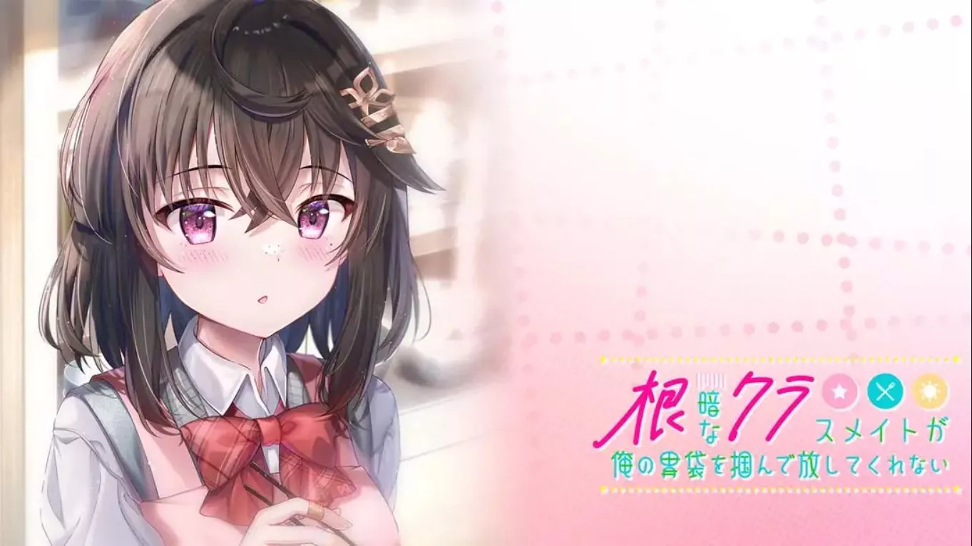 【日版】性格阴暗的同班同学紧紧地抓住了我的胃 中文汉化-33资源网