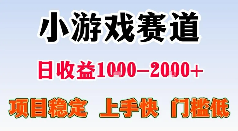 全年可变现项目，不露脸直播小游戏，一天收益500-1k+，收益高，无门槛，项目稳定【揭秘】-33资源网