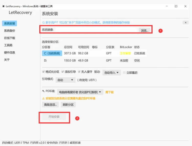 Win系统重装工具,支持本地映像镜像文件安装备份,简单易用-安全稳定-全场景支持-33资源网