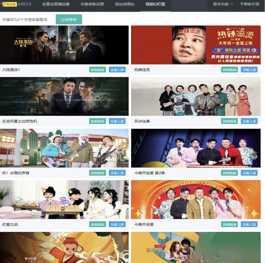 苹果cms10系统影视采集插件自动分类 萌芽采集插件Pro-33资源网