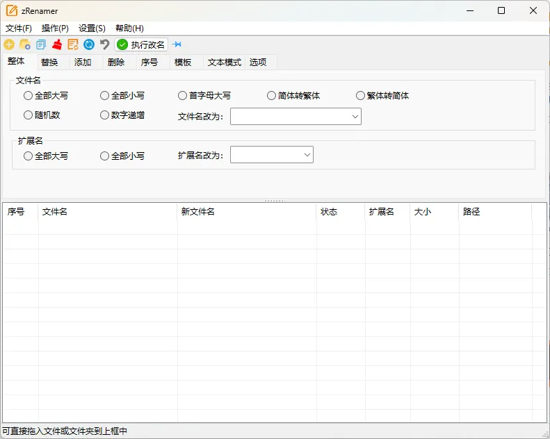 zRenamer批量改名工具v1.8 v3绿色版-33资源网