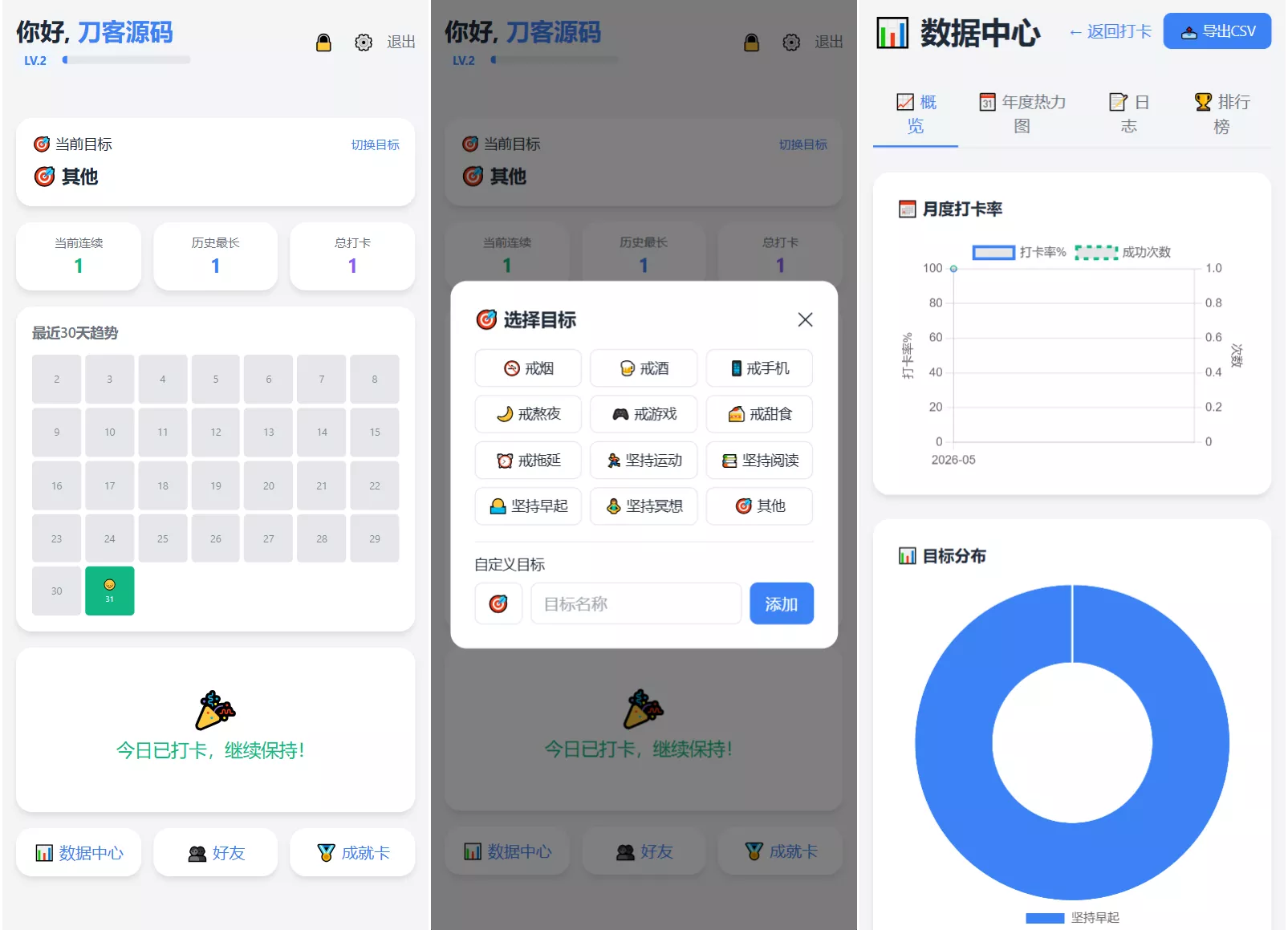 戒了么 v4.2最新版 签到打卡源码