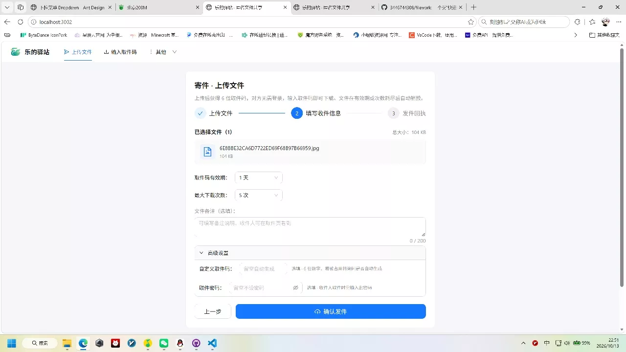 快递驿站式文件传输网站系统/文件传完自动销毁/全开源 快递驿站式文件传输网站系统/文件传完自动销毁/全开源