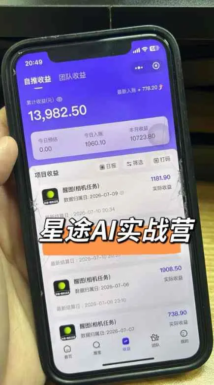 AI短视频推广拉新项目,无需粉丝、无需出镜,解锁豆包/即梦/醒图/剪映/红果漫剧多赛道拉新玩法,一条作品变现1K+(更新0910) AI短视频推广拉新项目,无需粉丝、无需出镜,解锁豆包/即梦/醒图/剪映/红果漫剧多赛道拉新玩法,一条作品变现1K+(更新0910)