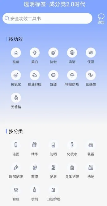 透明标签1.32.0 清爽版 –化妆品数据查询-33资源网