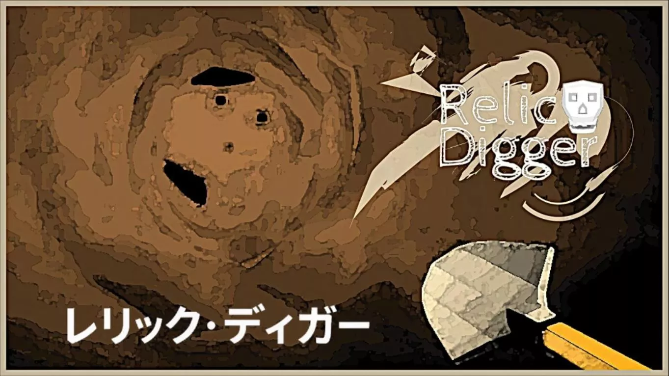 【日版】遗迹挖掘者 Relic Digger 中文 【日版】遗迹挖掘者 Relic Digger 中文