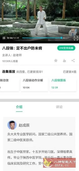 经络穴位图解v6.5.1高级版-33资源网