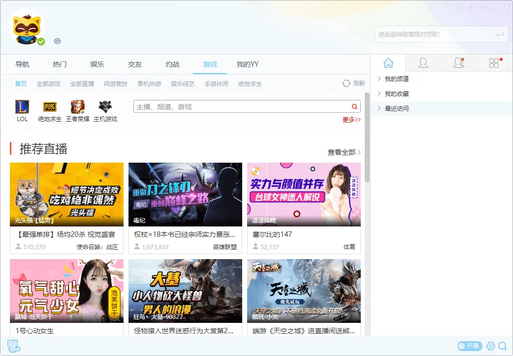 YY语音V9.55.0.0绿色多开纯净版-33资源网