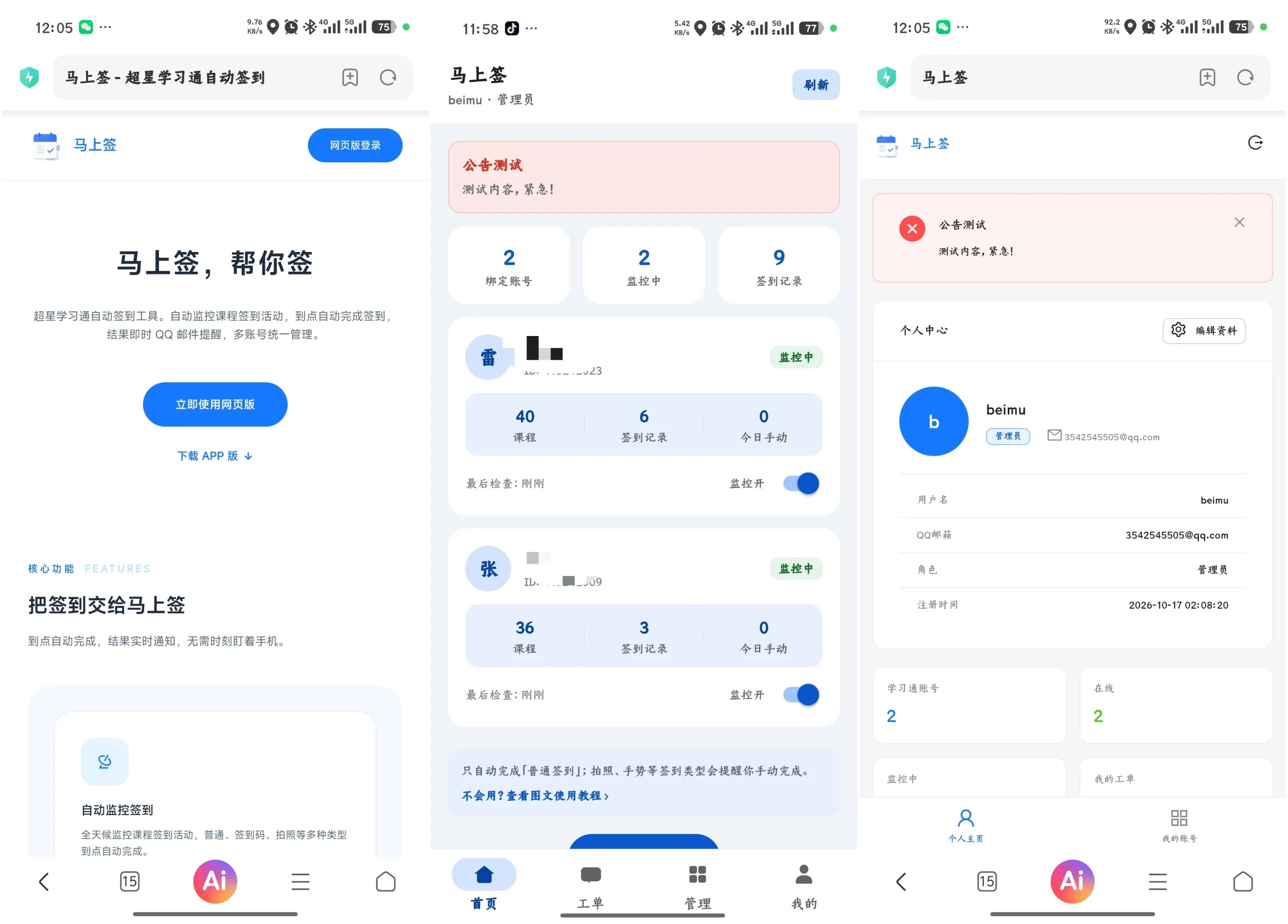 学习通自动签到助手 马上签APP+web开源-33资源网