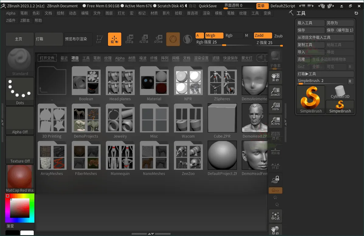 ZBrush 3D数字雕刻软件2026.1.2 高级版-33资源网
