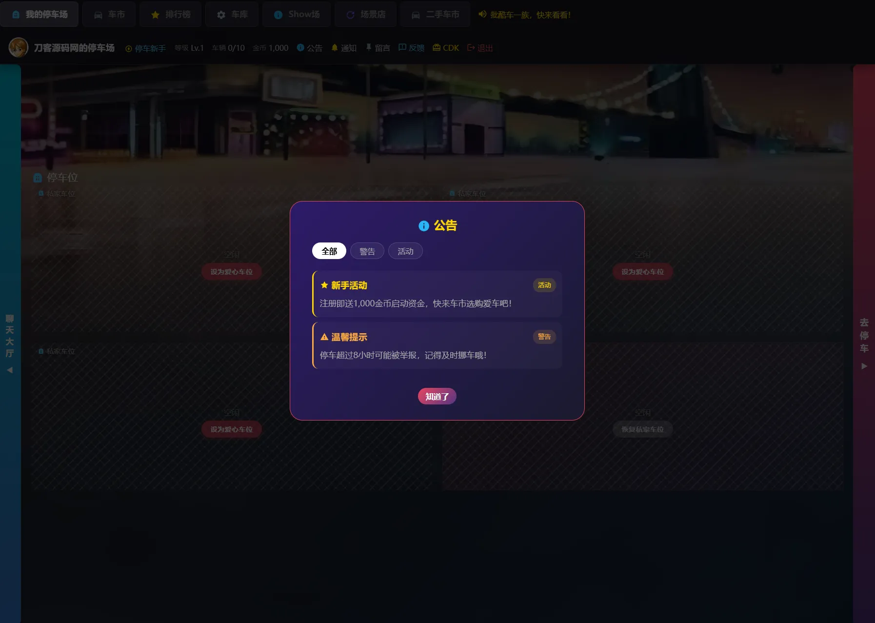网页抢车位游戏源码 全开源-33资源网