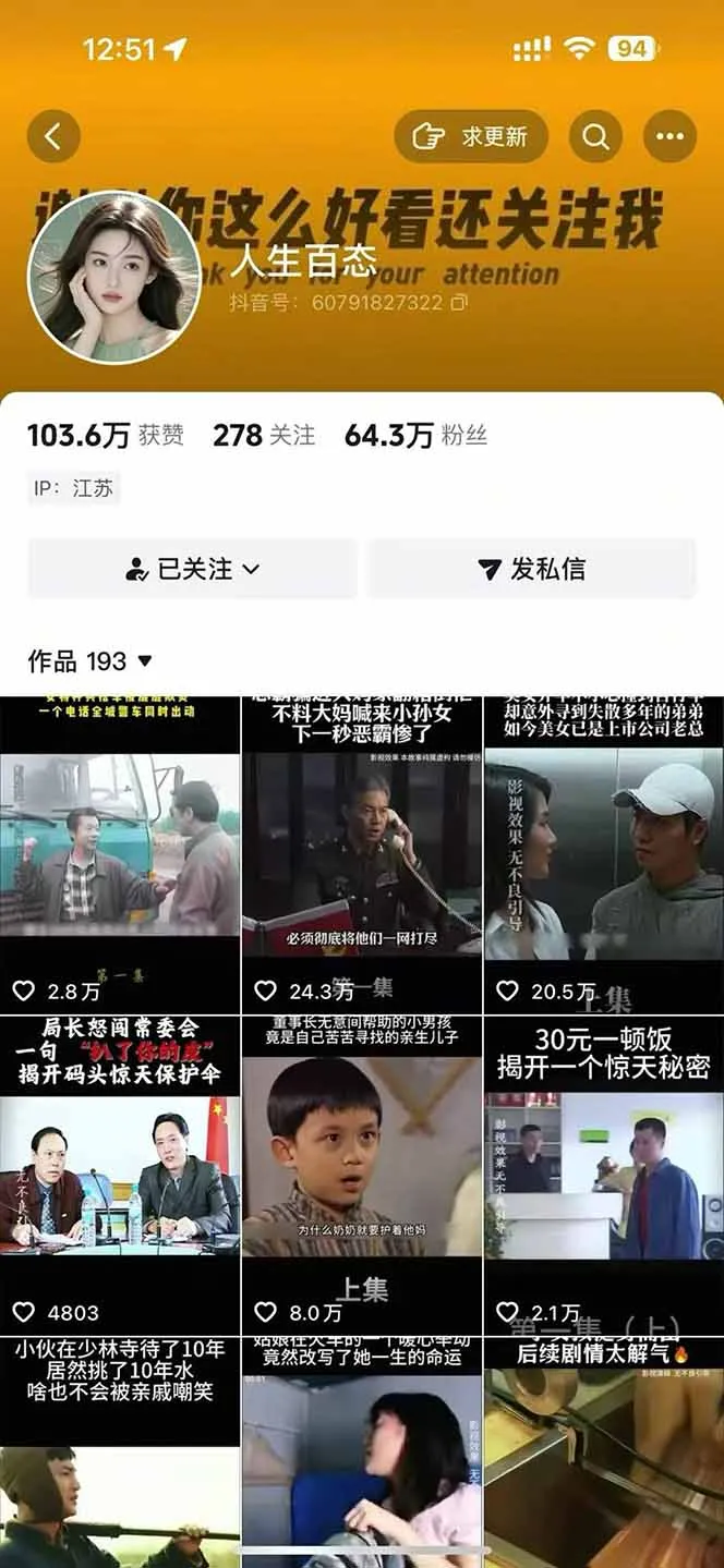抖音卡日常搬运术2026年4月最新版：影视账号爆款涨粉玩法，外面售价5000元核心-33资源网