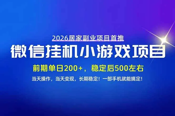 （21101期）手机副业首选，无技术门槛，每天十几分钟就够了！前期单日200+，稳定后单日500左右！-33资源网