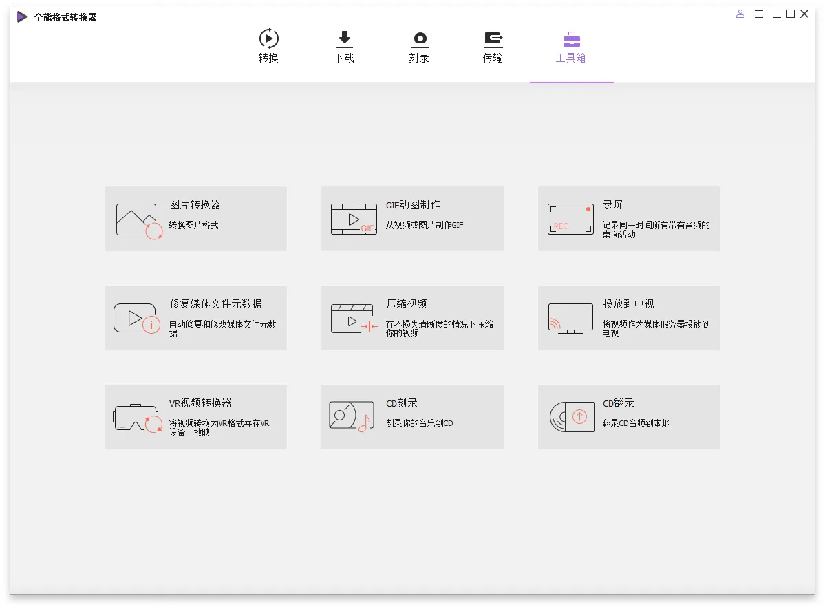 万兴全能格式转换器v17.2.2.505绿色版