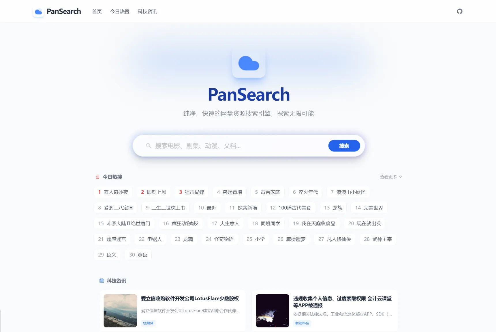 PanSearch – 网盘影视资源搜索聚合工具源码-33资源网