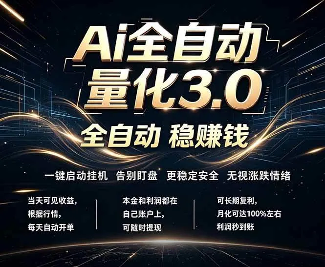 （18445期）EA黄金量化，全天无人值守，24小时不停干，小白轻松操作，日入1000+-33资源网