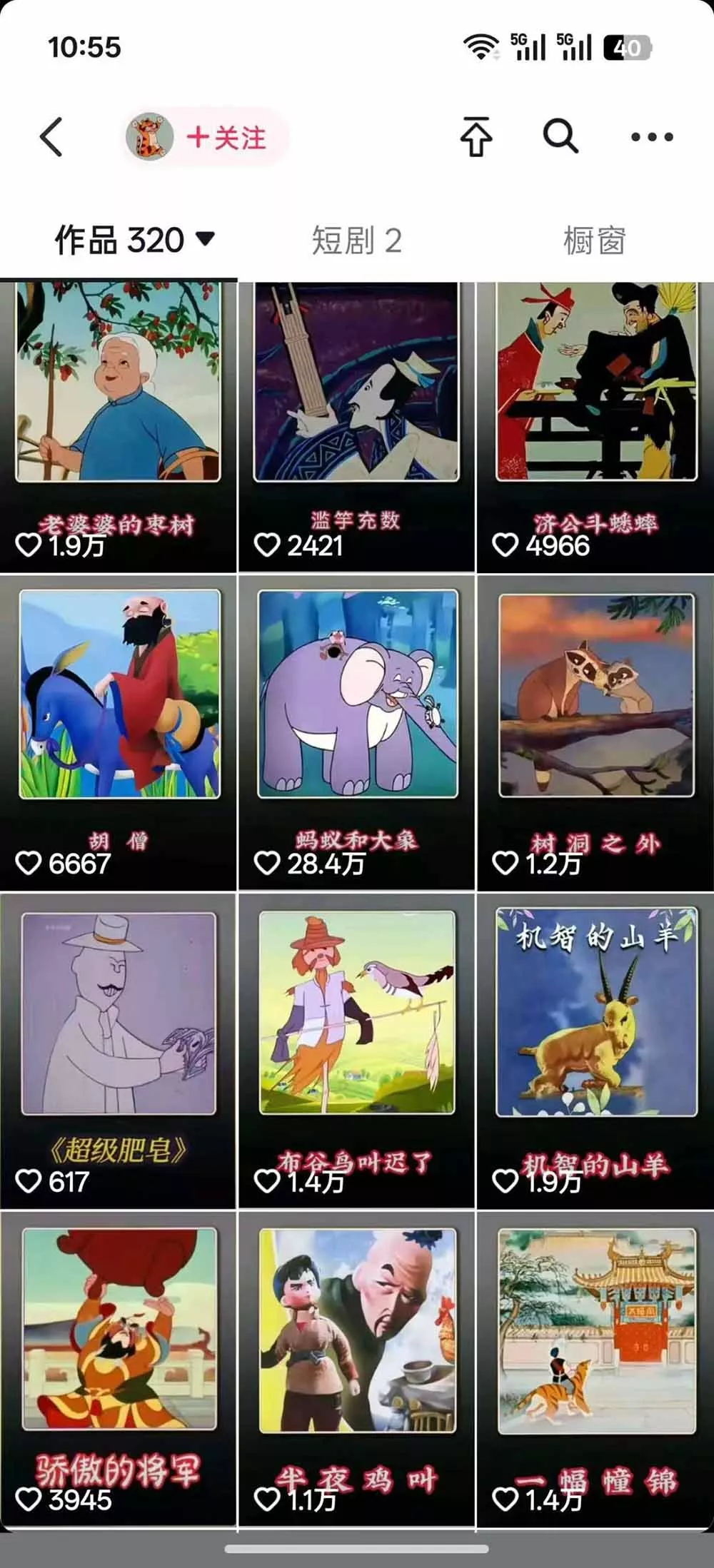 66W粉博主怀旧动画教学：文案配音剪映全套｜精选独家收徒商单完整实操教程-33资源网