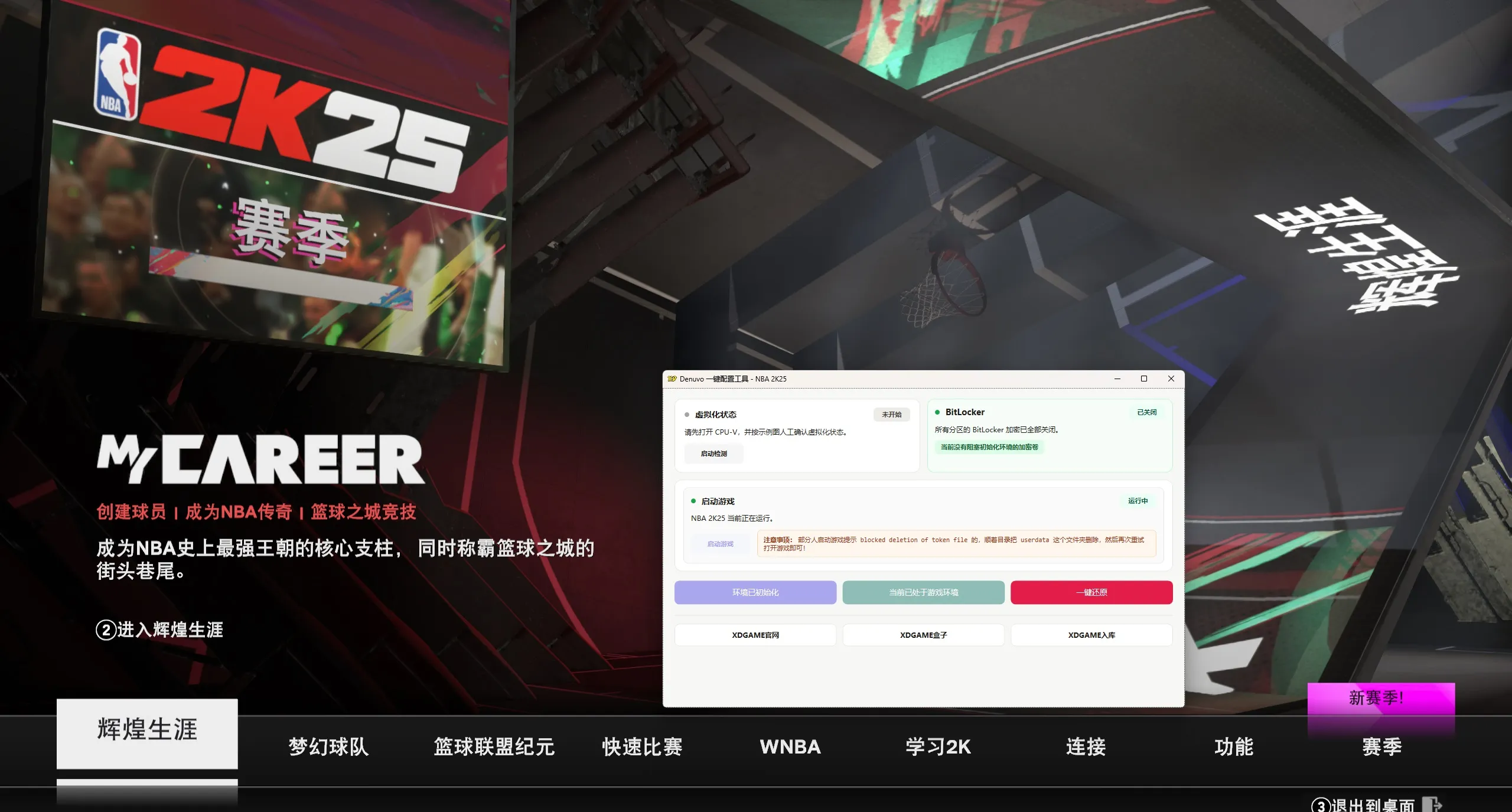 《NBA 2K25》中文版-33资源网