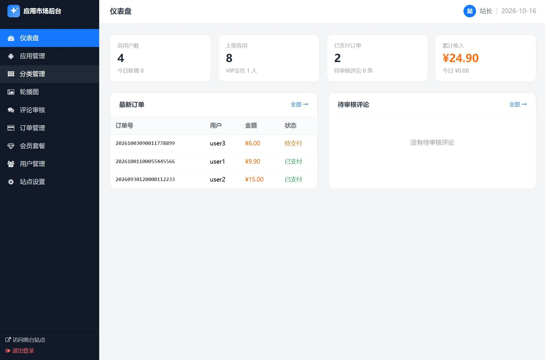 应用app市场网站系统源码/纯PHP+MySQL编写/全开源 应用app市场网站系统源码/纯PHP+MySQL编写/全开源
