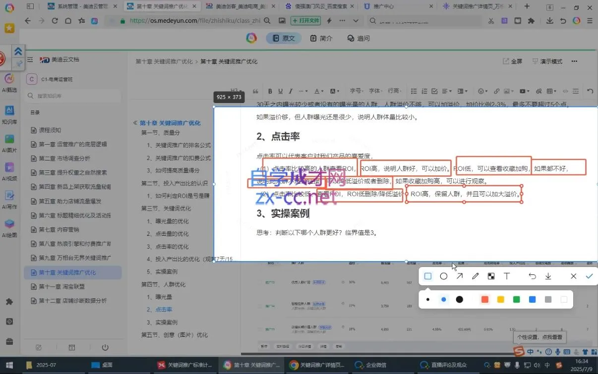 贾真108将电商·电商圈(更新4月)-33资源网
