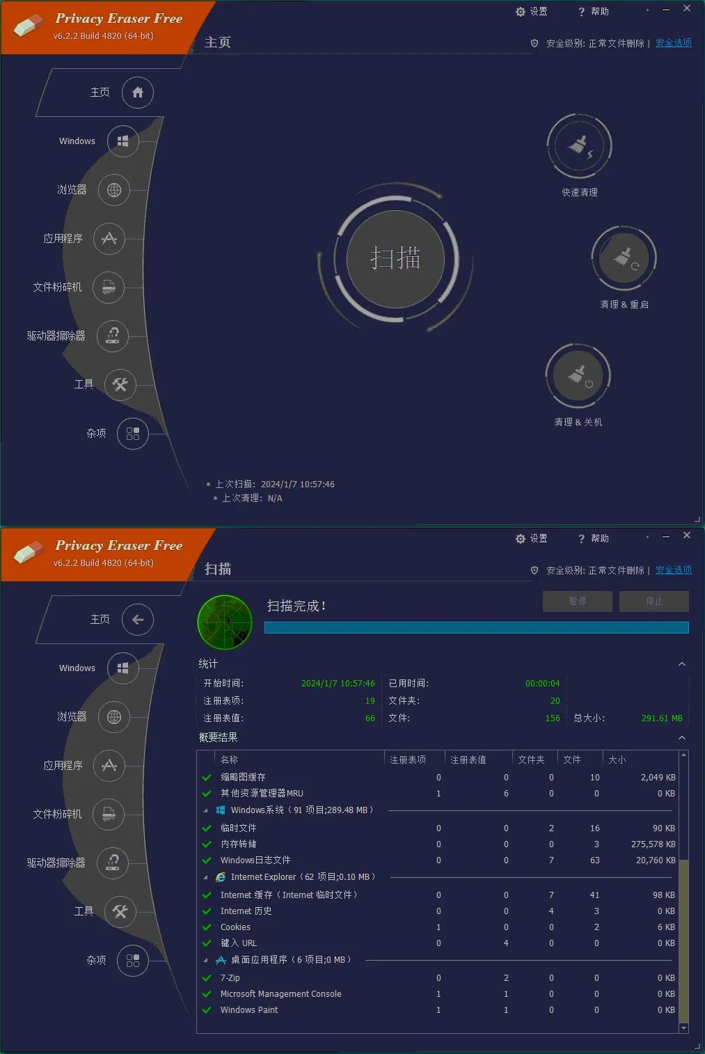 Privacy Eraser Free v6.27.0.5500便携版-33资源网
