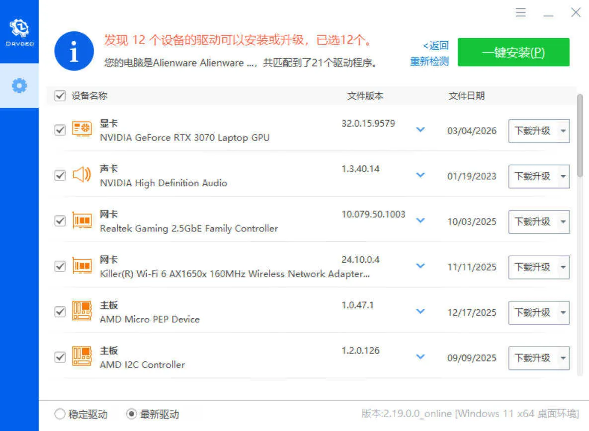 驱动总裁 v2.19.0.0单文件版-33资源网