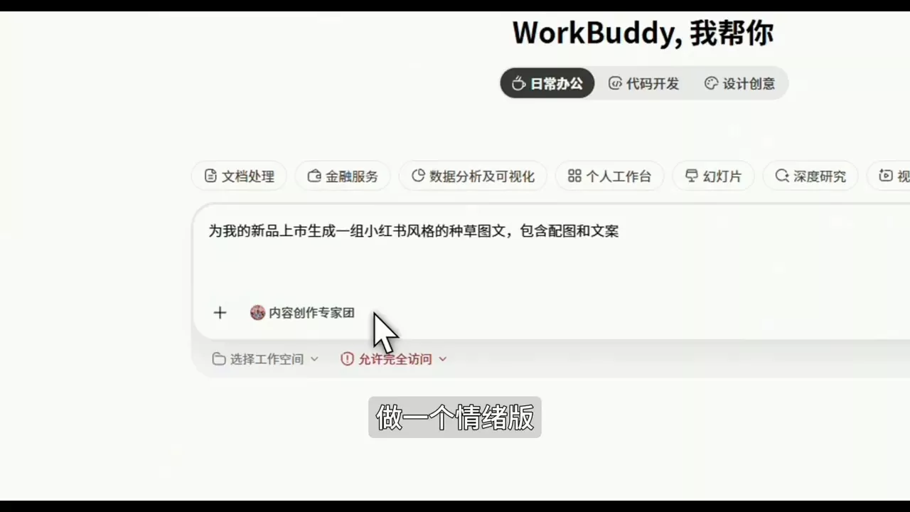 文老师·workbuddy实战应用-33资源网