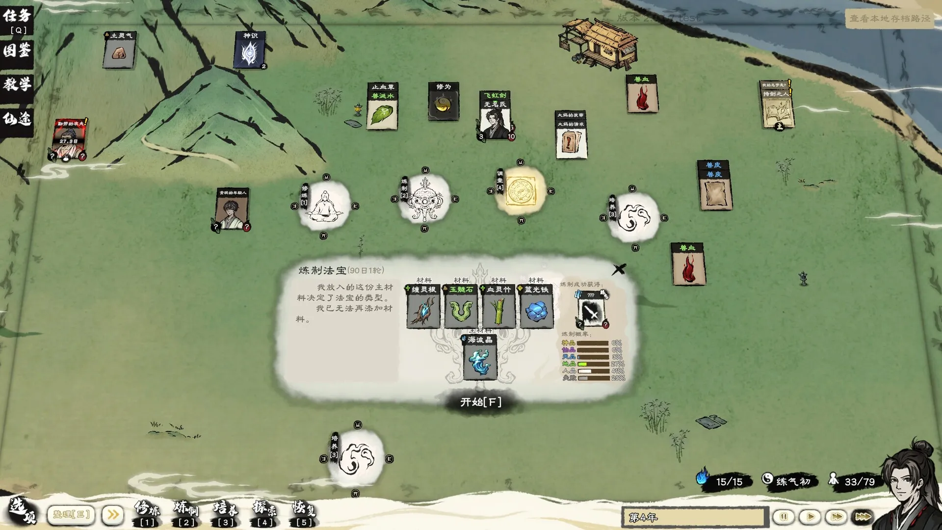 《卡牌修仙传》中文版