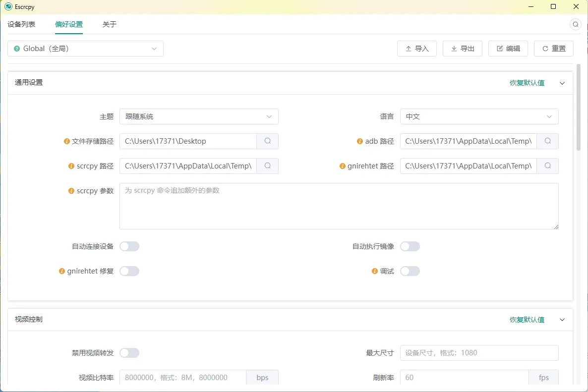Escrcpy手机投屏v2.10.2便携版-33资源网