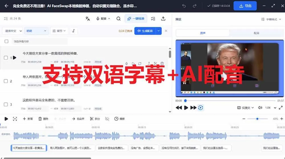 （20902期）剪映会员功能平替，字幕大师完全免费本地离线，支持自动生成字幕+翻译+Ai配音，Win和Mac都支持！-33资源网