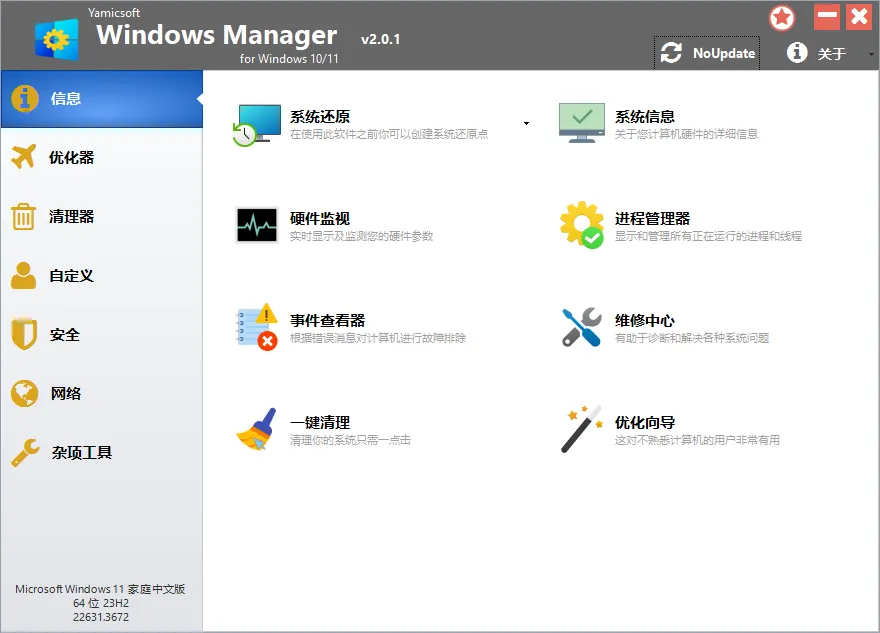 Yamicsoft Windows Manager v2.3.5-33资源网