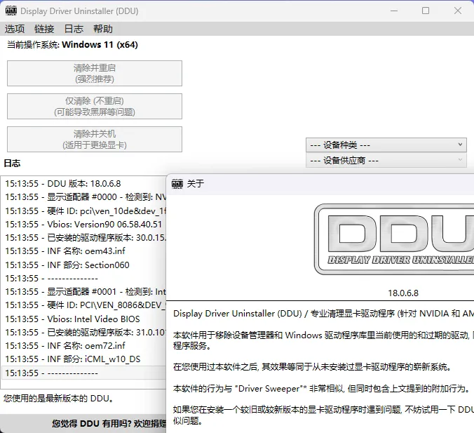 显卡驱动卸载工具v18.1.5.3绿色版-33资源网