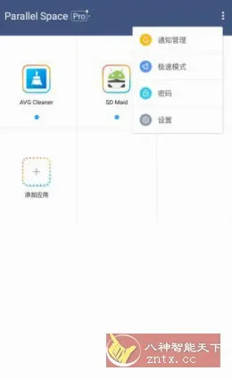 LBE平行空间 Parallel Space Pro v4.0.9557专业版-33资源网