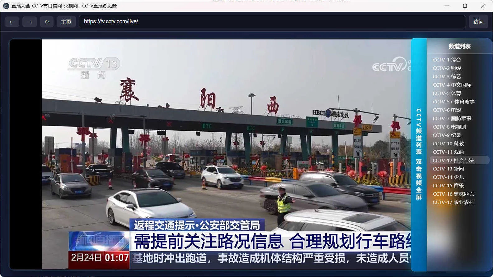CCTV直播浏览器-33资源网