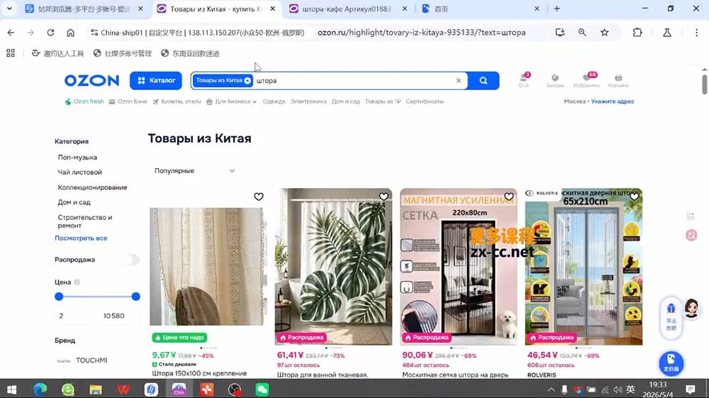 OZON 跨境电商实战课，零基础开店运营全教程，精通物流定价快速出单-33资源网