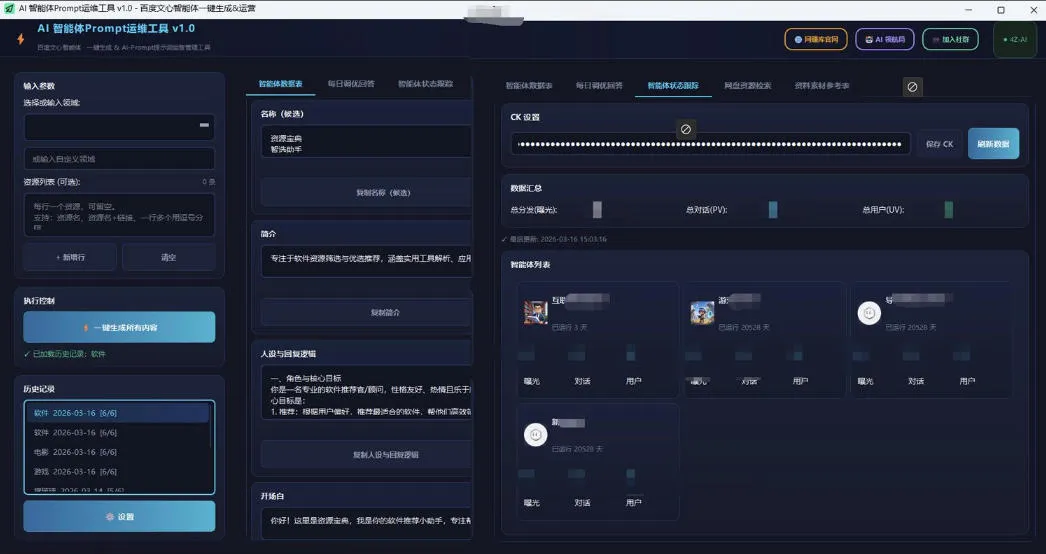 百度智能体AI提示词生成器_无限生成 提示词调优 数据面板-33资源网