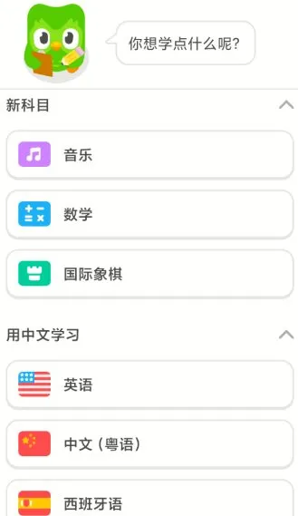 多邻国6.75.5高级版-33资源网