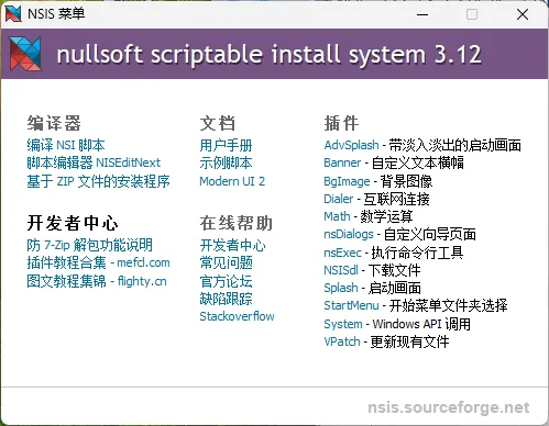 NSIS安装程序制作工具v3.12增强版-33资源网