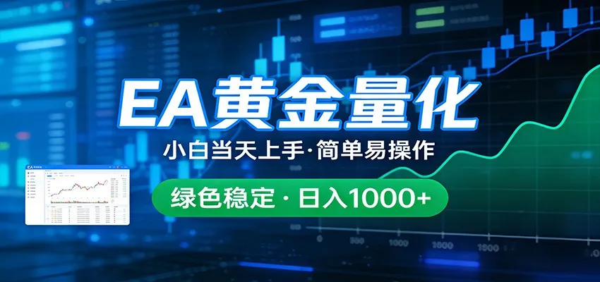 24小时不间断挣美金，小白当天上手，简单易操作，绿色稳定，日入1000+-33资源网