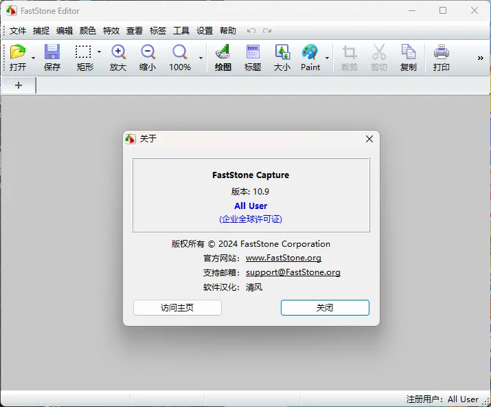 截图工具FastStone Capture v11.3绿色版-33资源网