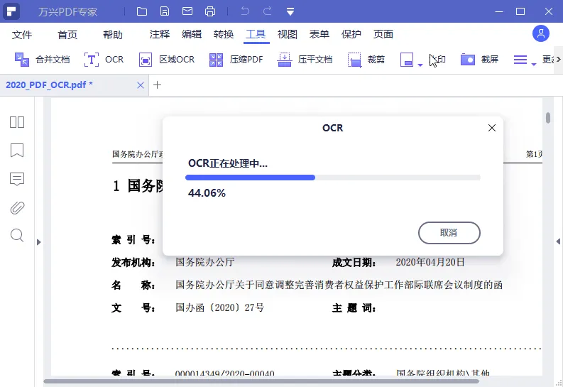 万兴PDF专家v13.0.1.4467绿色版