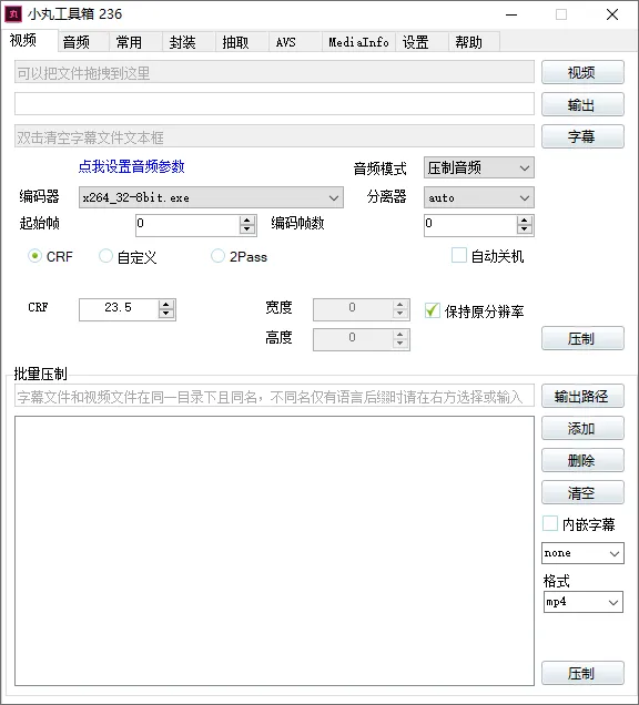 视频压缩利器 小丸工具箱R236-33资源网